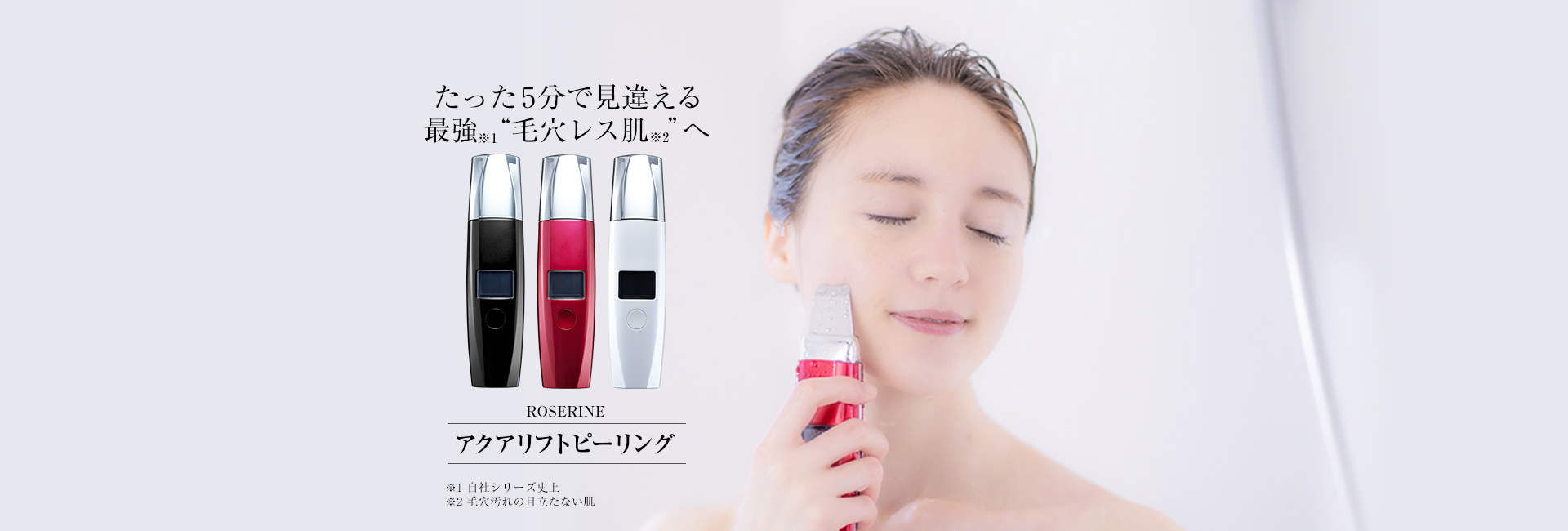 たった5分で見違える最強”毛穴レス肌”へ